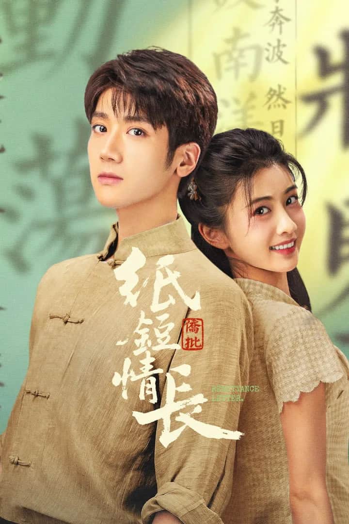 โปสเตอร์ จดหมายส่งเงิน