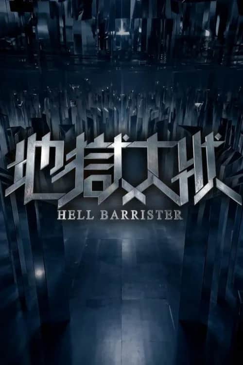 โปสเตอร์ Hell Barrister