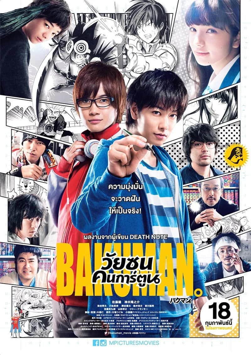 โปสเตอร์ วัยซนคนการ์ตูน
