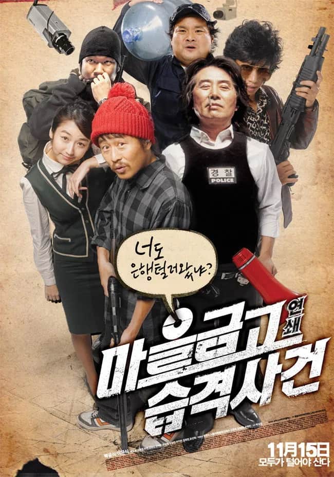 โปสเตอร์ ปล้นแบงก์ป่วน