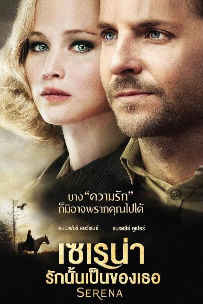 Serena poster