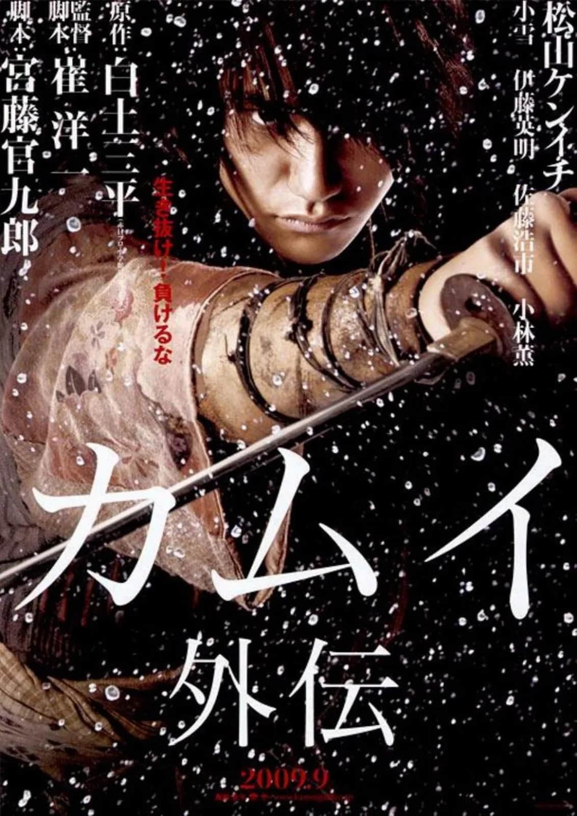โปสเตอร์ คามุย ยอดนินจา