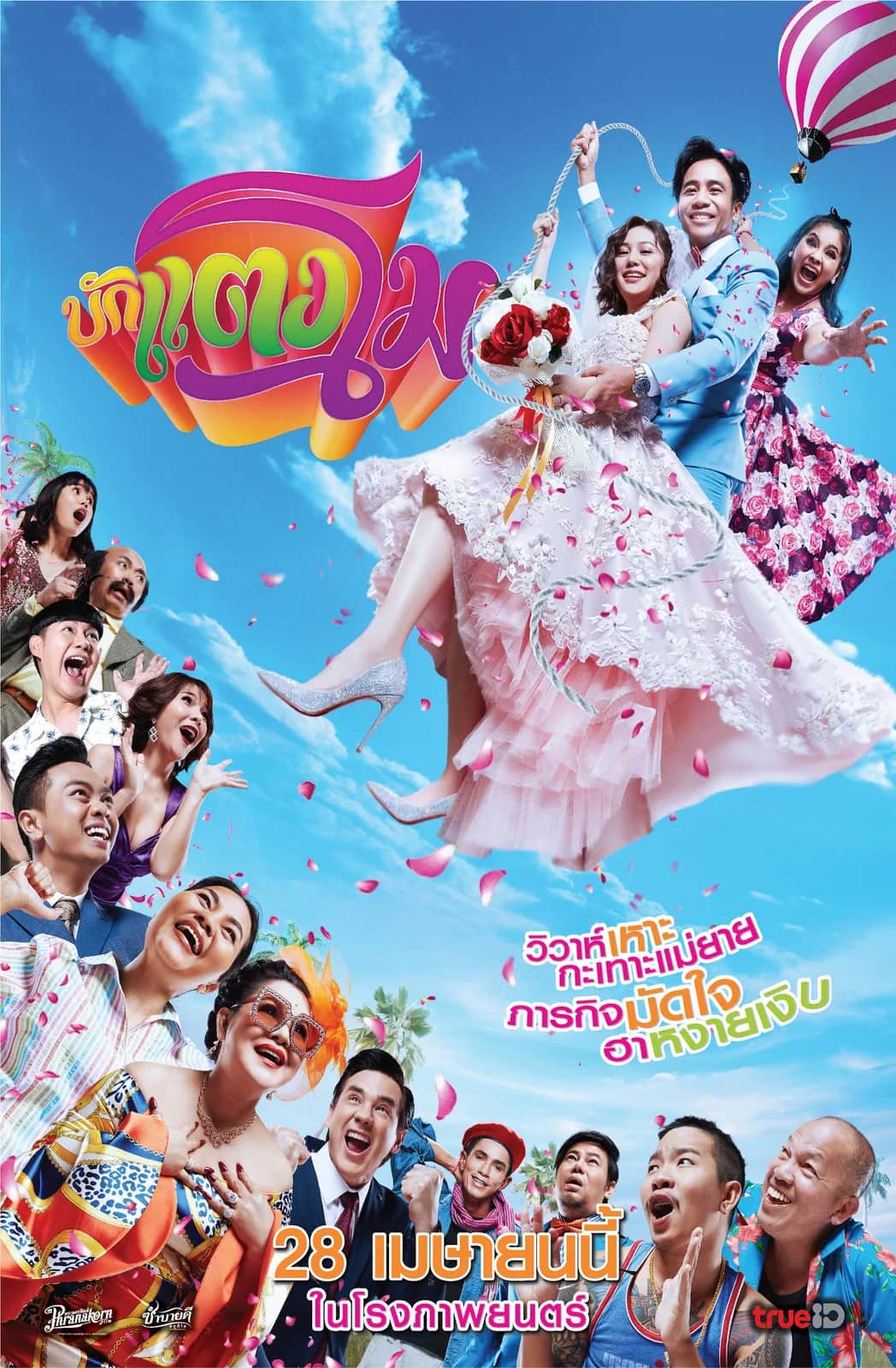 Bugtangmo poster