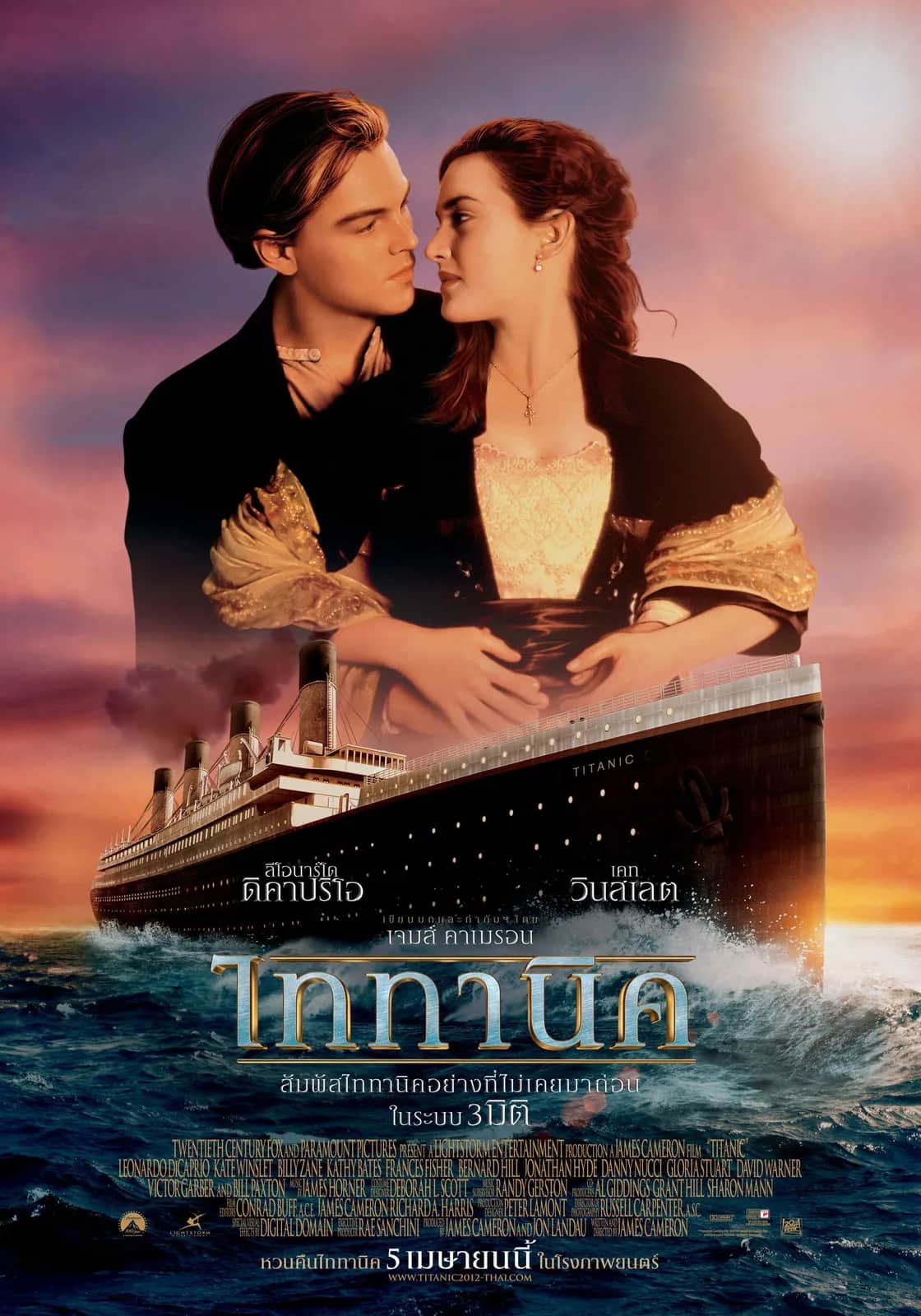 โปสเตอร์ ไททานิค