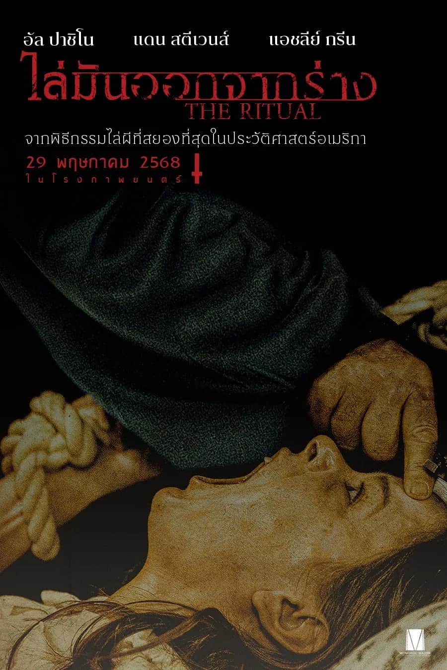 The Ritual poster