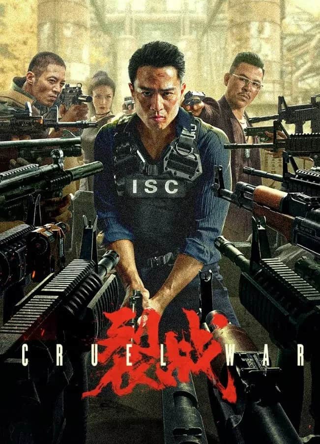 โปสเตอร์ สงครามอำมหิต