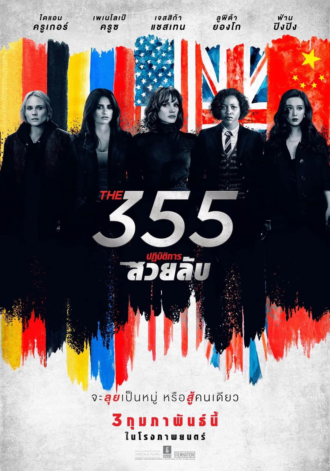 The 355 poster