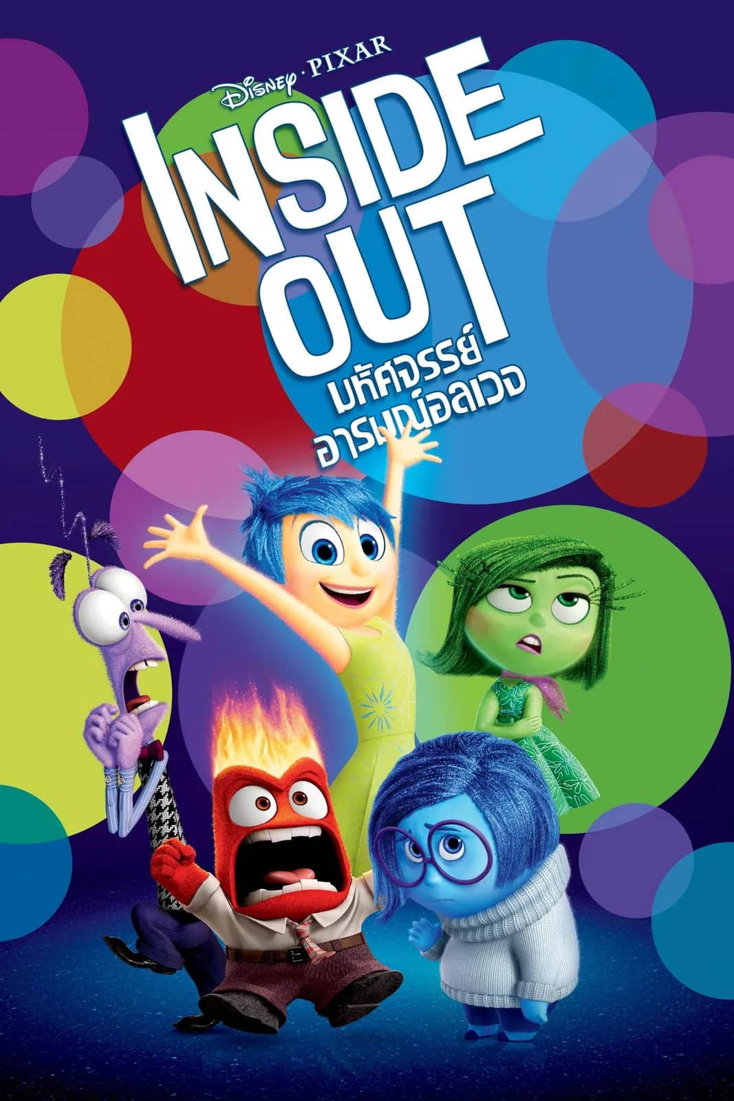 Inside Out poster