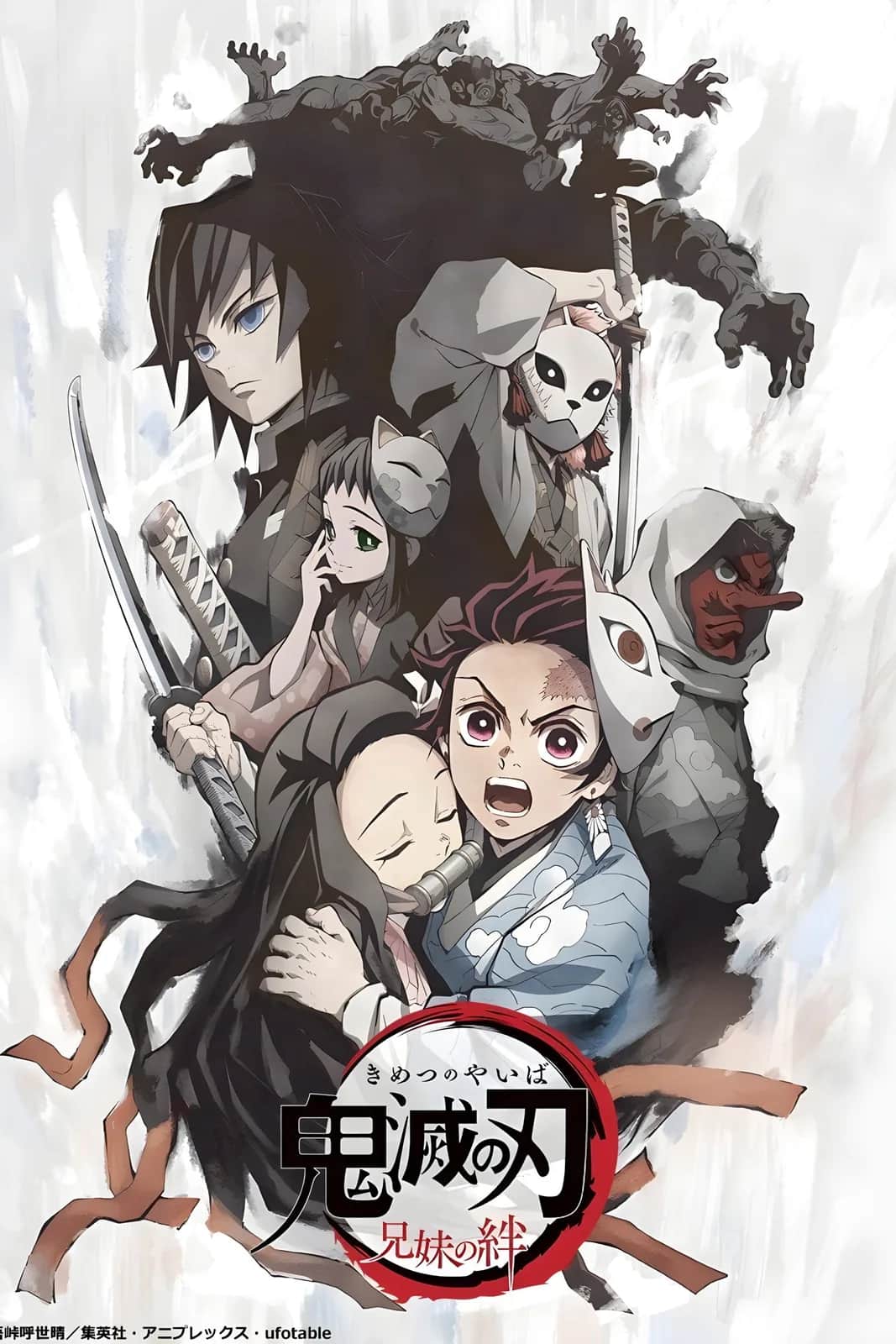 Demon Slayer Brother And Sisters Bond poster