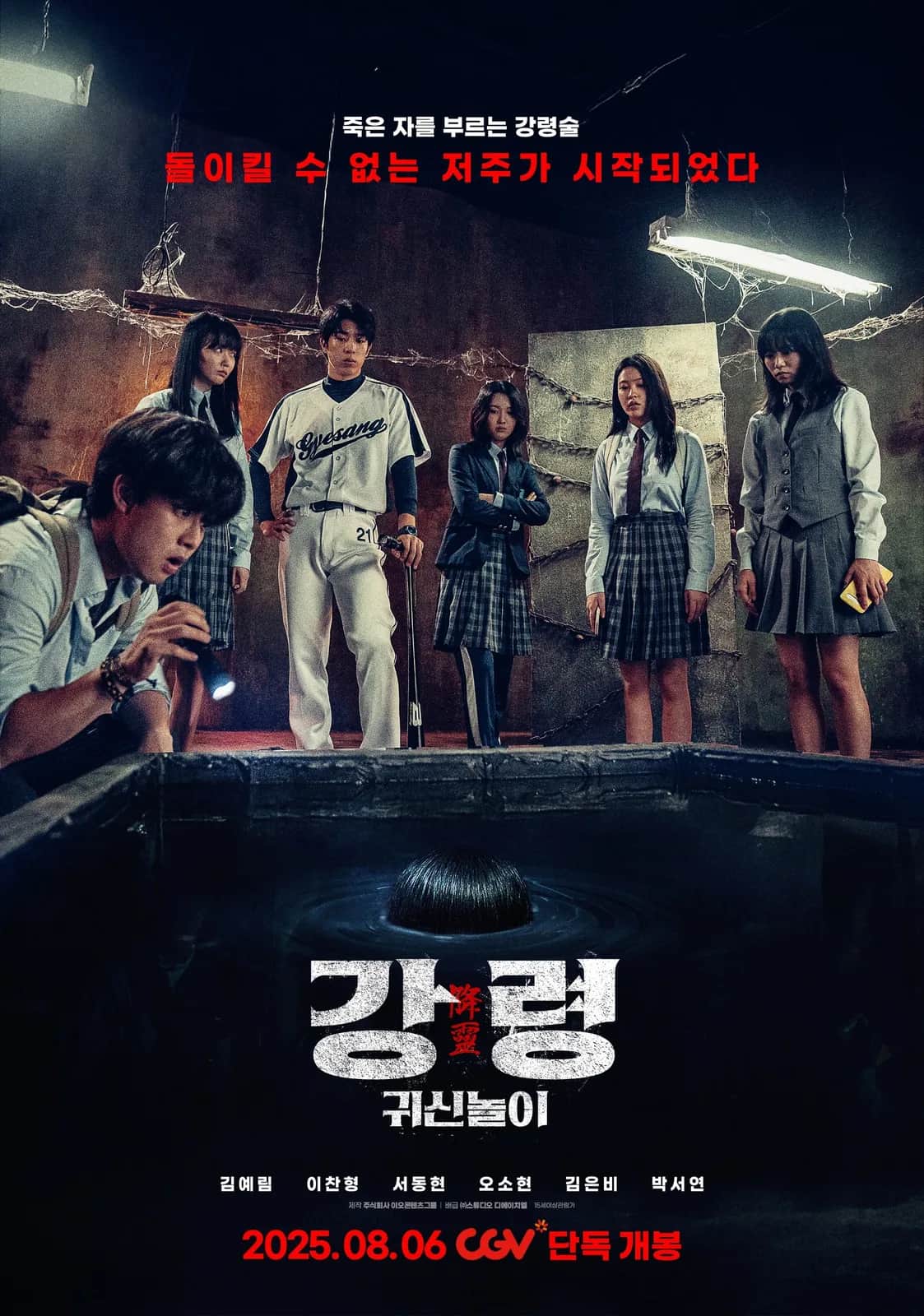 โปสเตอร์ เดอะ โกสต์ เกม