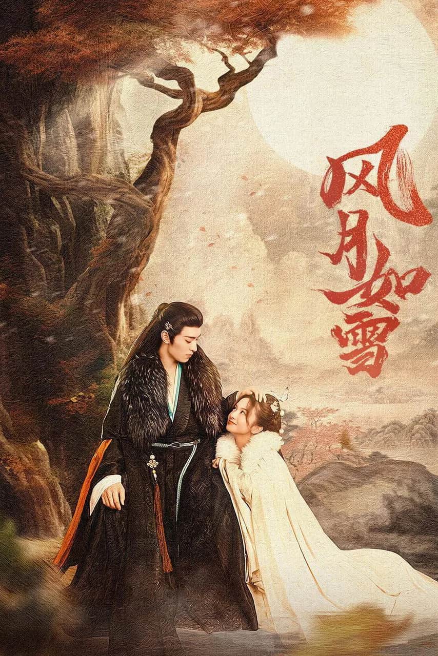 โปสเตอร์ สายลมจันทราดุจหิมะ