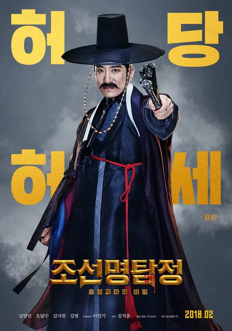 Detective K Secret Of The Living Dead poster