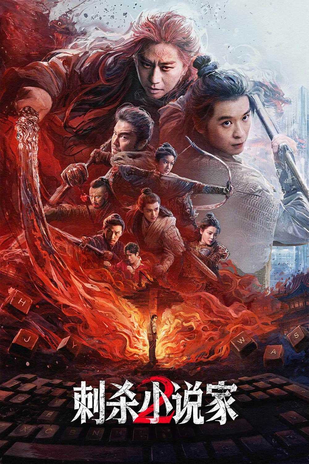โปสเตอร์ นักเขียนท่องยุทธภพ 2