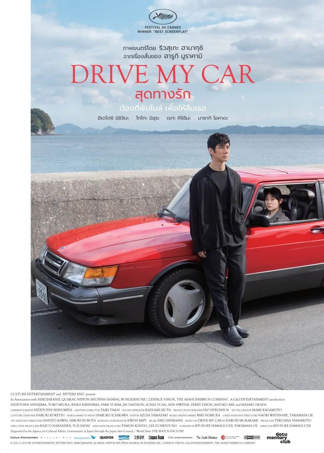 Drive My Car poster