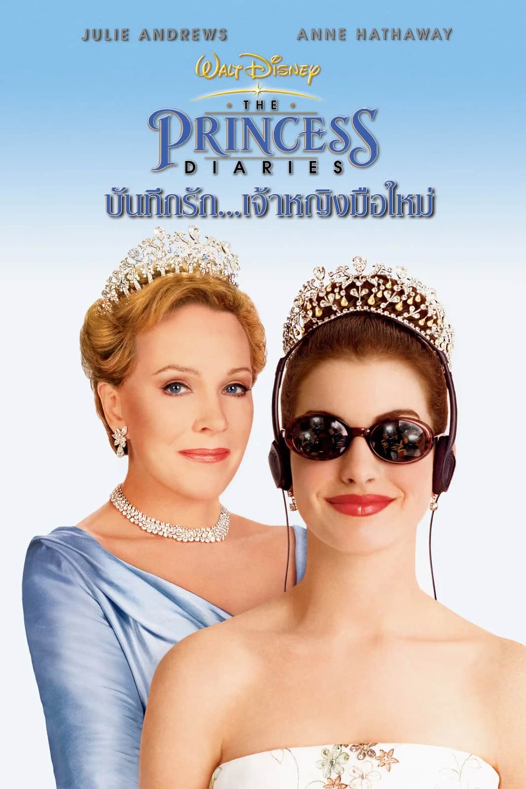 โปสเตอร์ บันทึกรักเจ้าหญิงมือใหม่