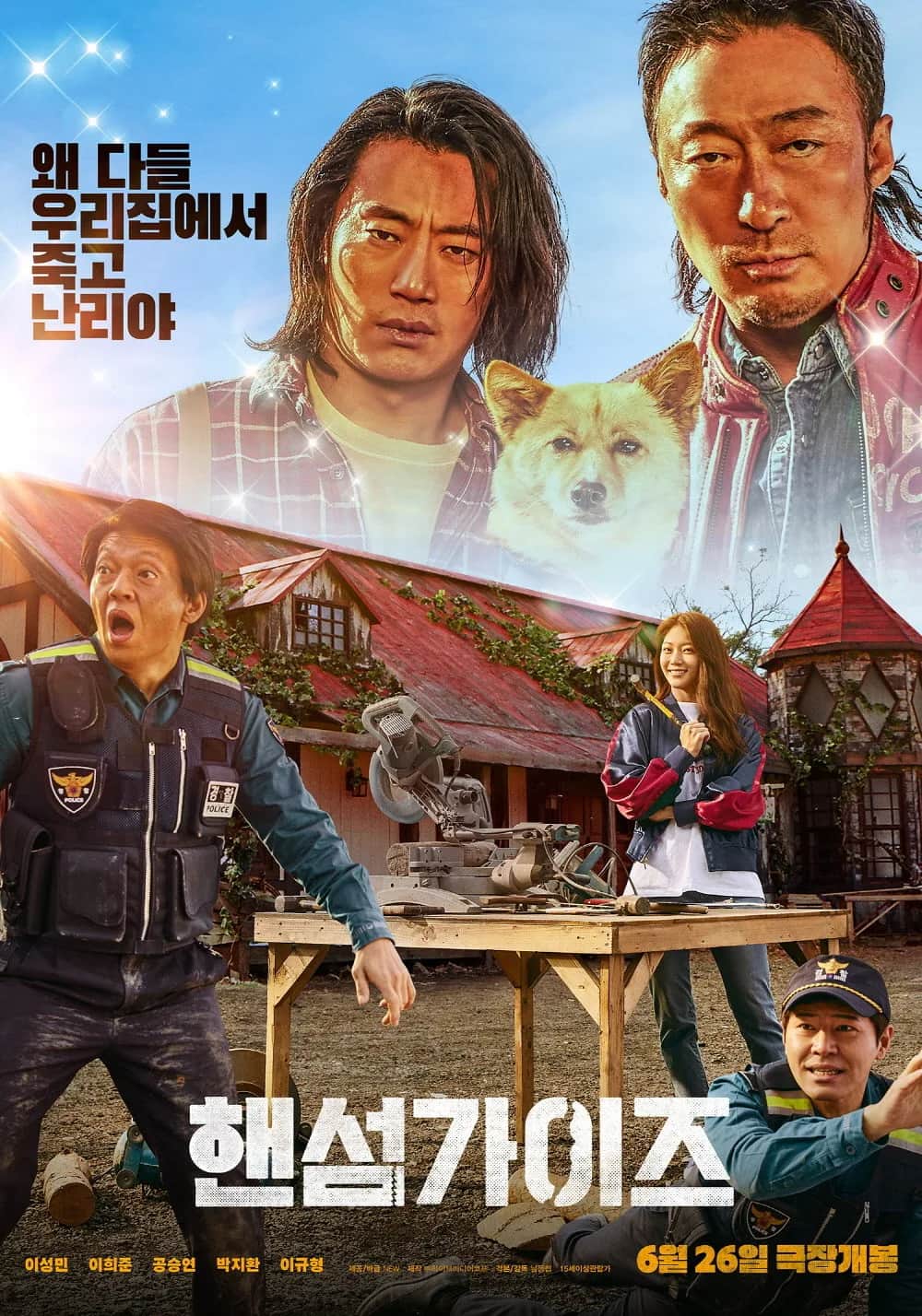 โปสเตอร์ สับฮา ไอ้หนุ่มบ้านนอก