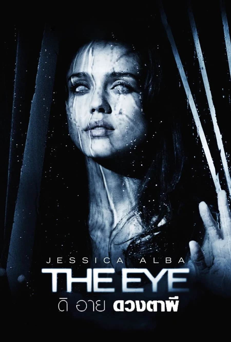 The Eye poster