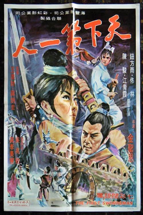 โปสเตอร์ เหยียบดินให้ดังถึงฟ้