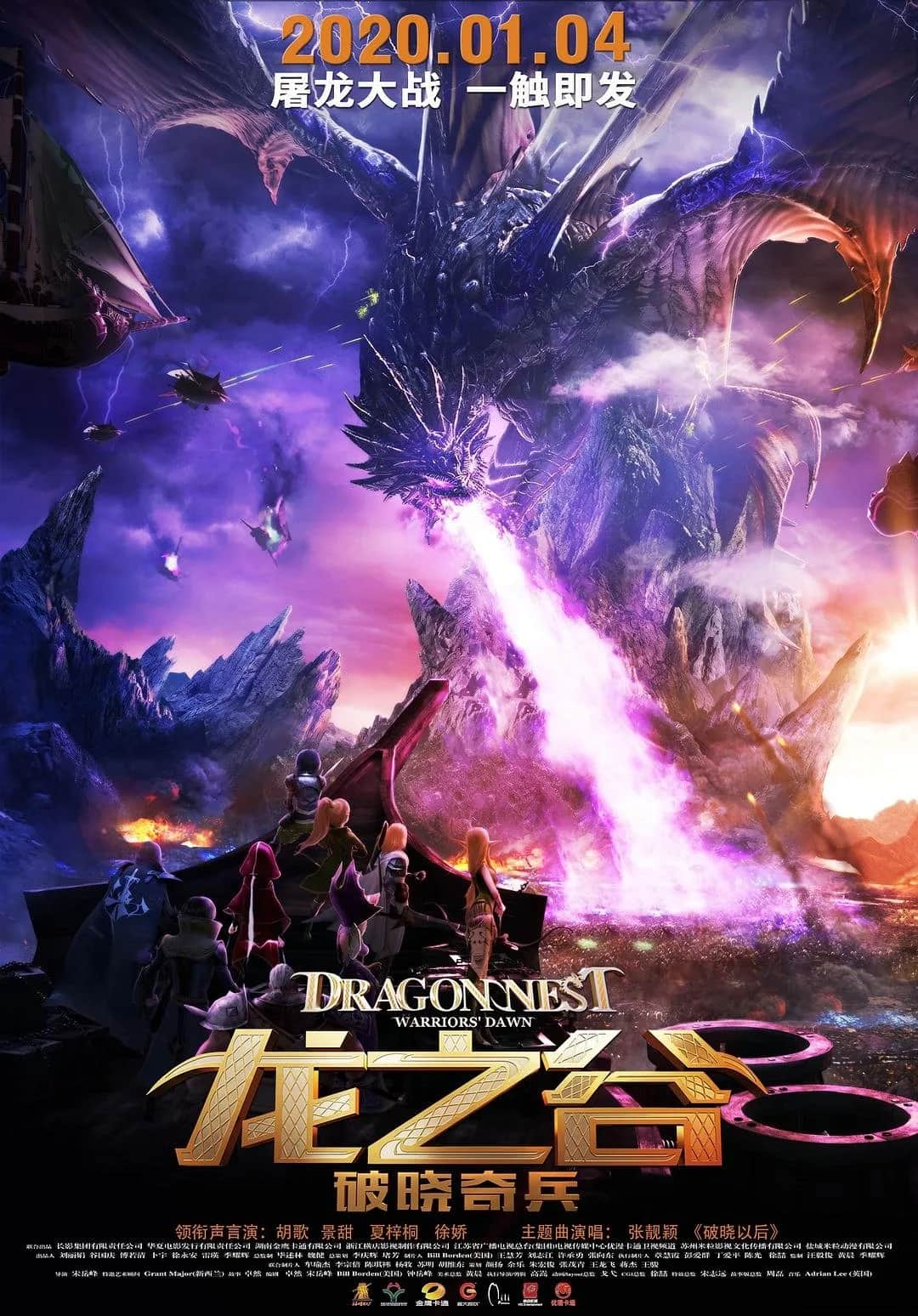 Dragon Nest Warriors Dawn poster