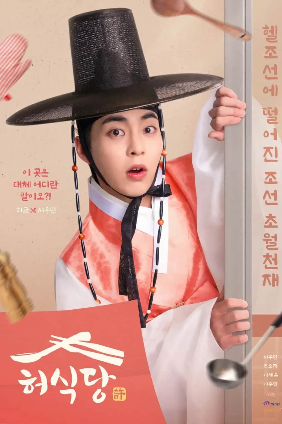 Heo's Diner poster