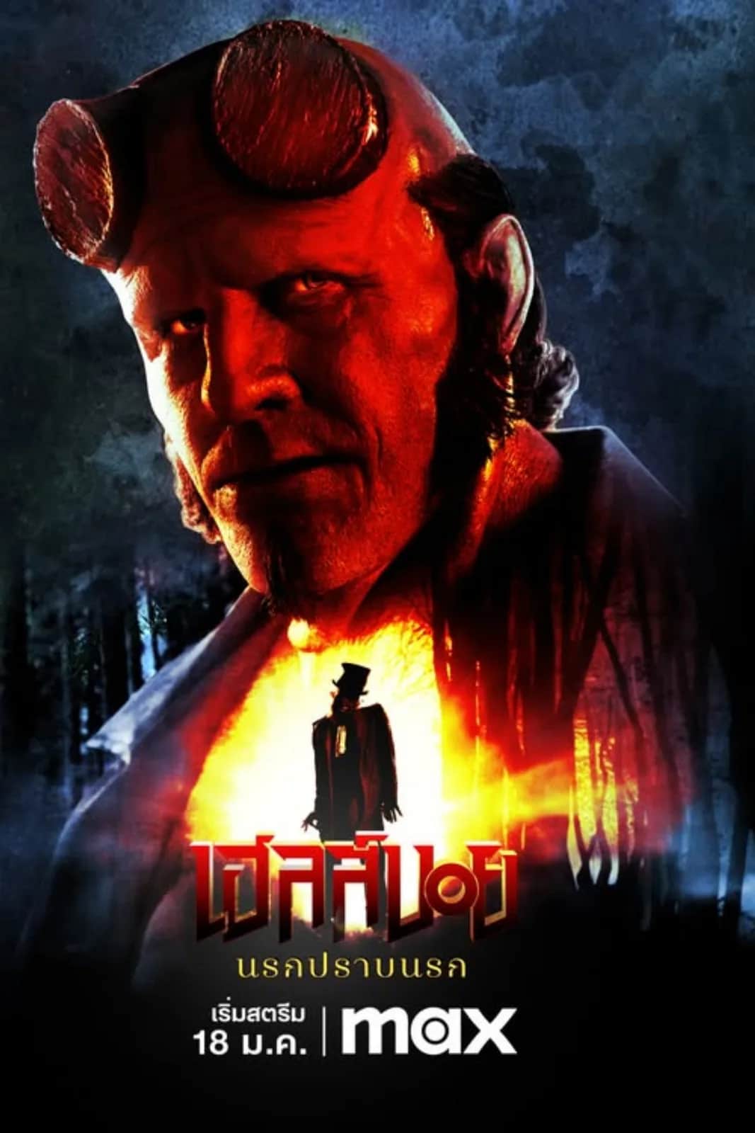 Hellboy: The Crooked Man poster