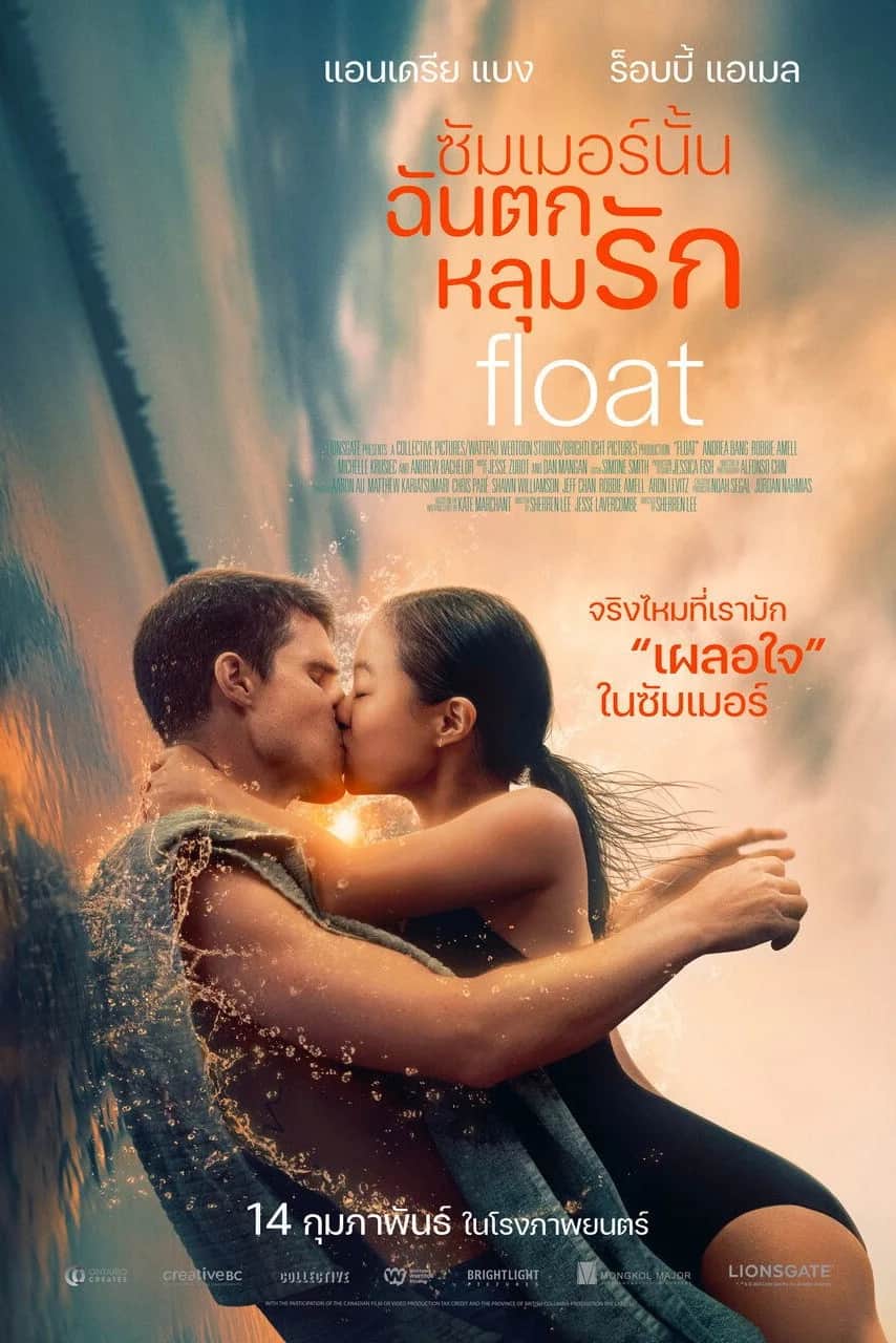 โปสเตอร์ ซัมเมอร์นั้นฉันตกหลุมรัก