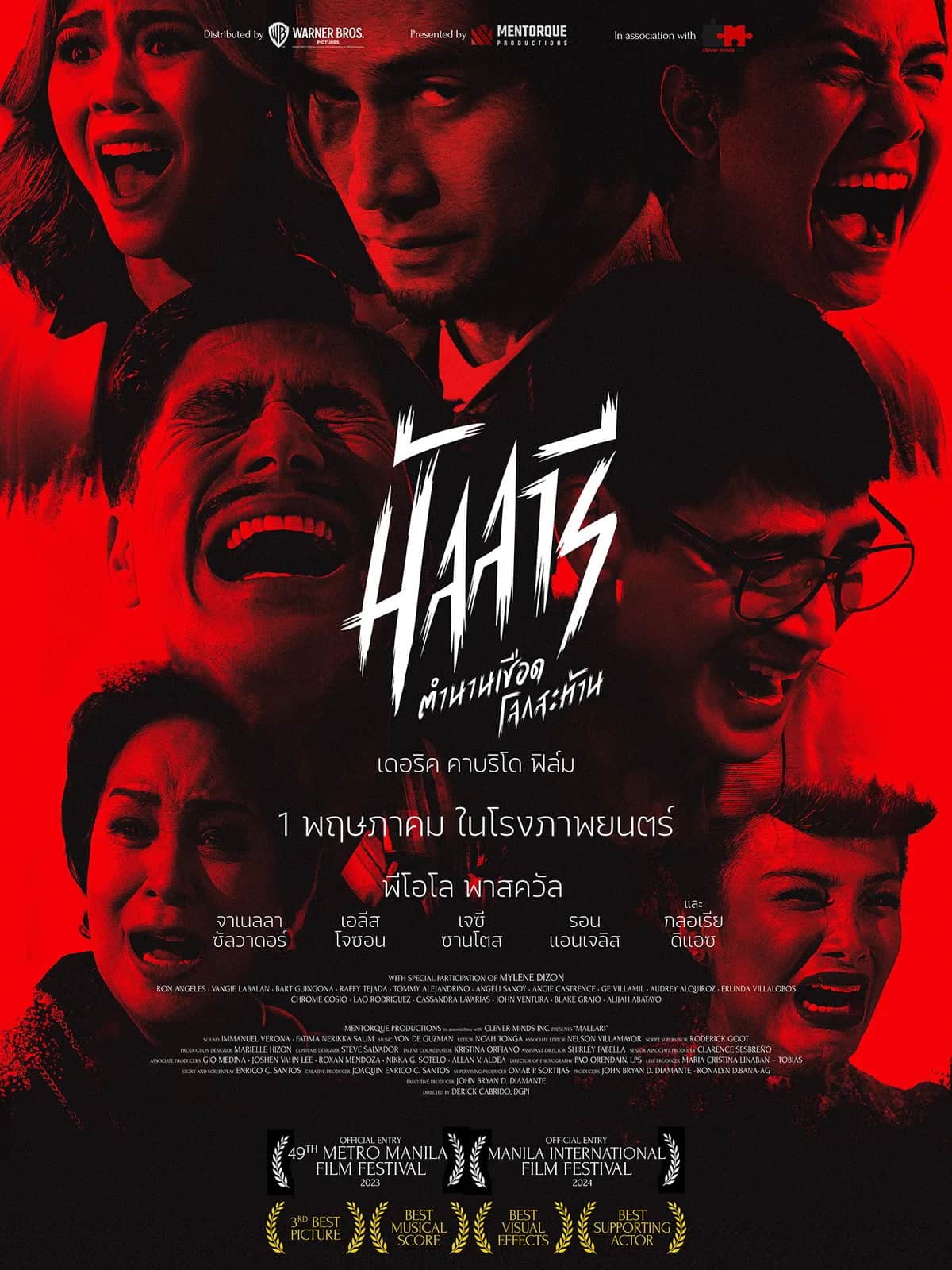 โปสเตอร์ มัลลารี ตำนานเชือด โลกสะท้าน