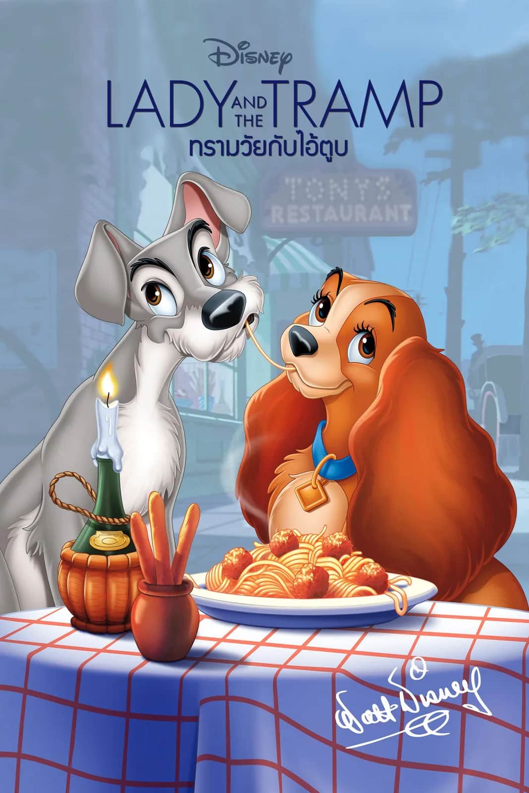 โปสเตอร์ ทรามวัยกับไอ้ตูบ