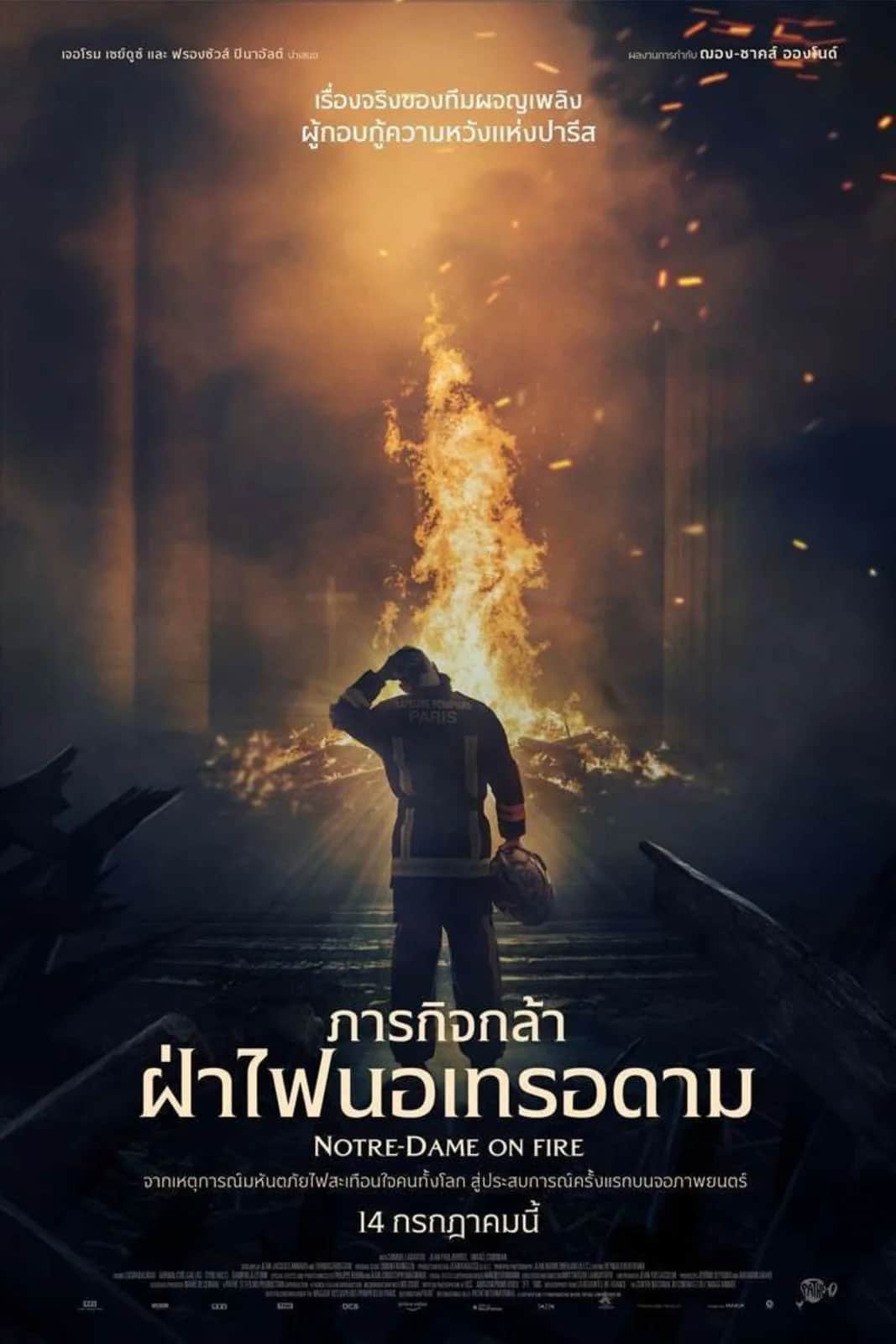 โปสเตอร์ ภารกิจกล้า ฝ่าไฟนอเทรอดาม