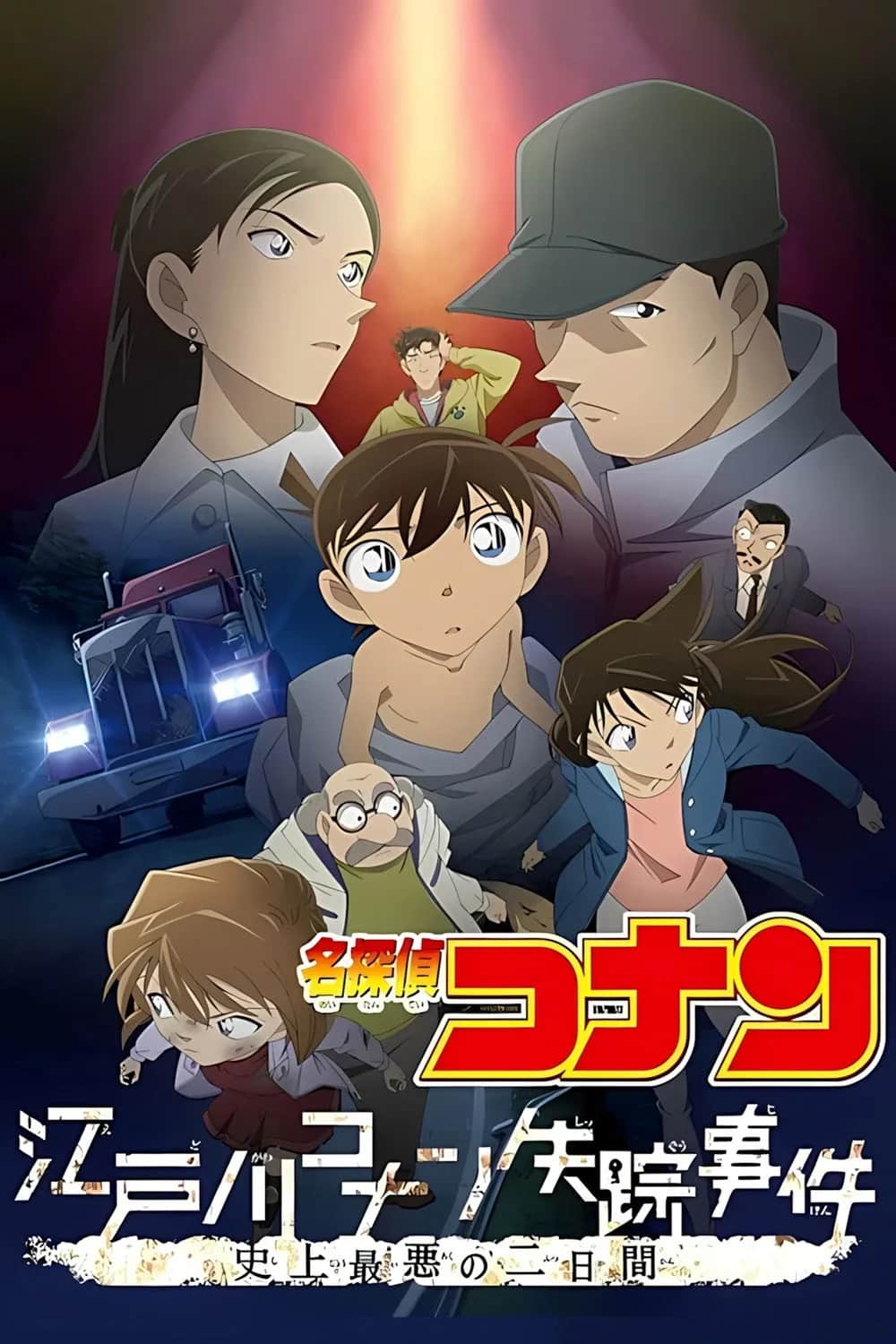 The Disappearance Of Conan Edogawa poster