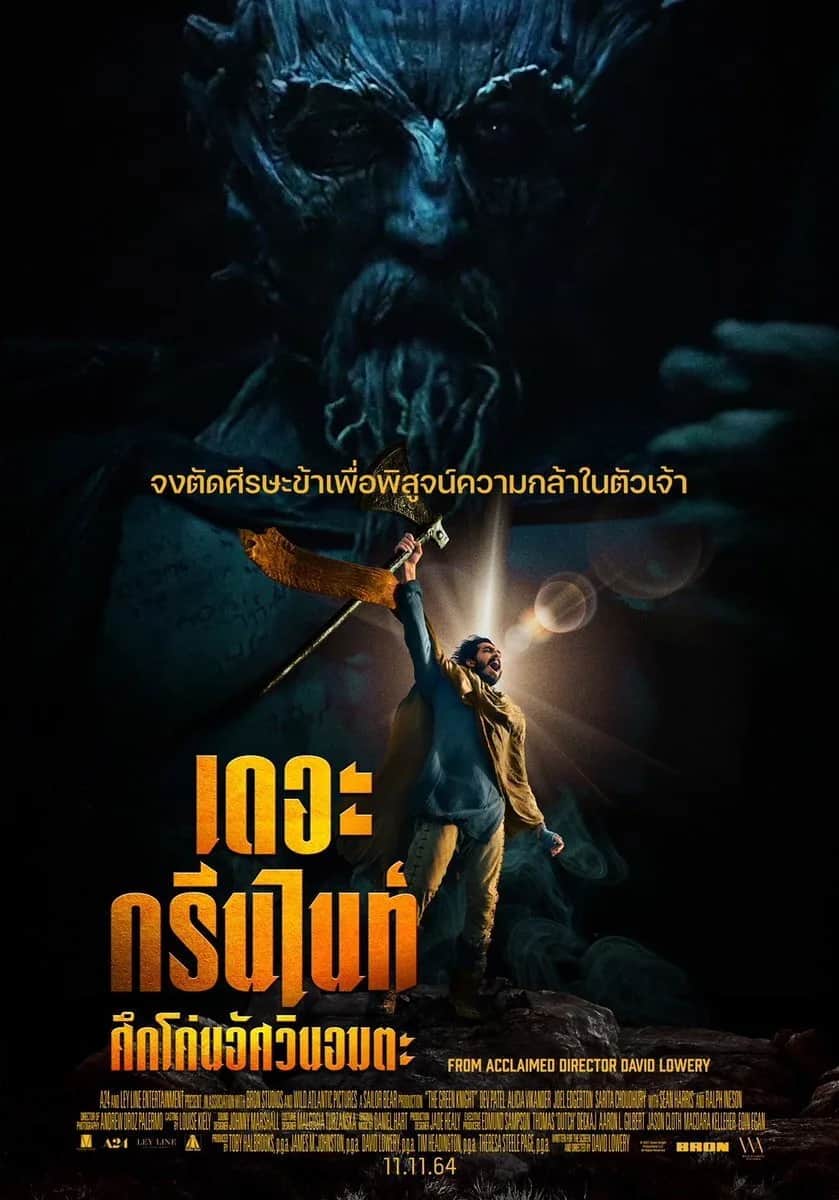 โปสเตอร์ เดอะ กรีน ไนท์ ศึกโค่นอัศวินอมตะ