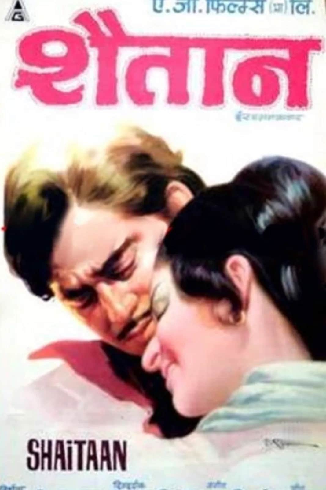 โปสเตอร์ ไชตาน