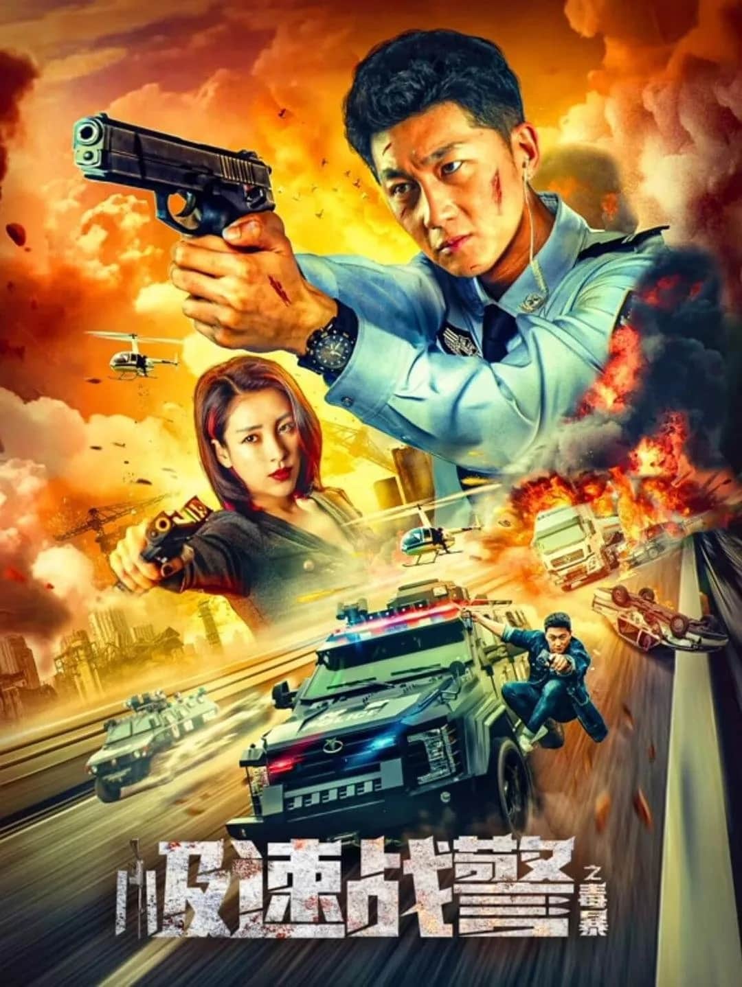 Extreme Speed Police The War On Drugs poster