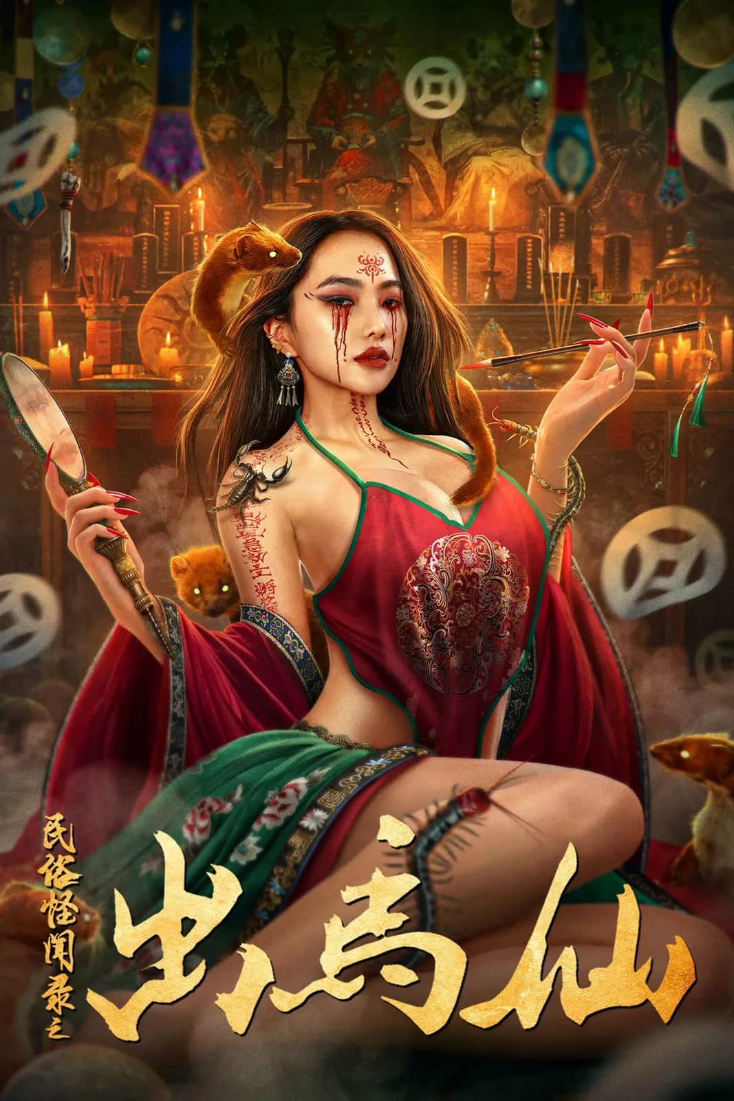 โปสเตอร์ นิทานพื้นบ้านของชูหม่าเซียน