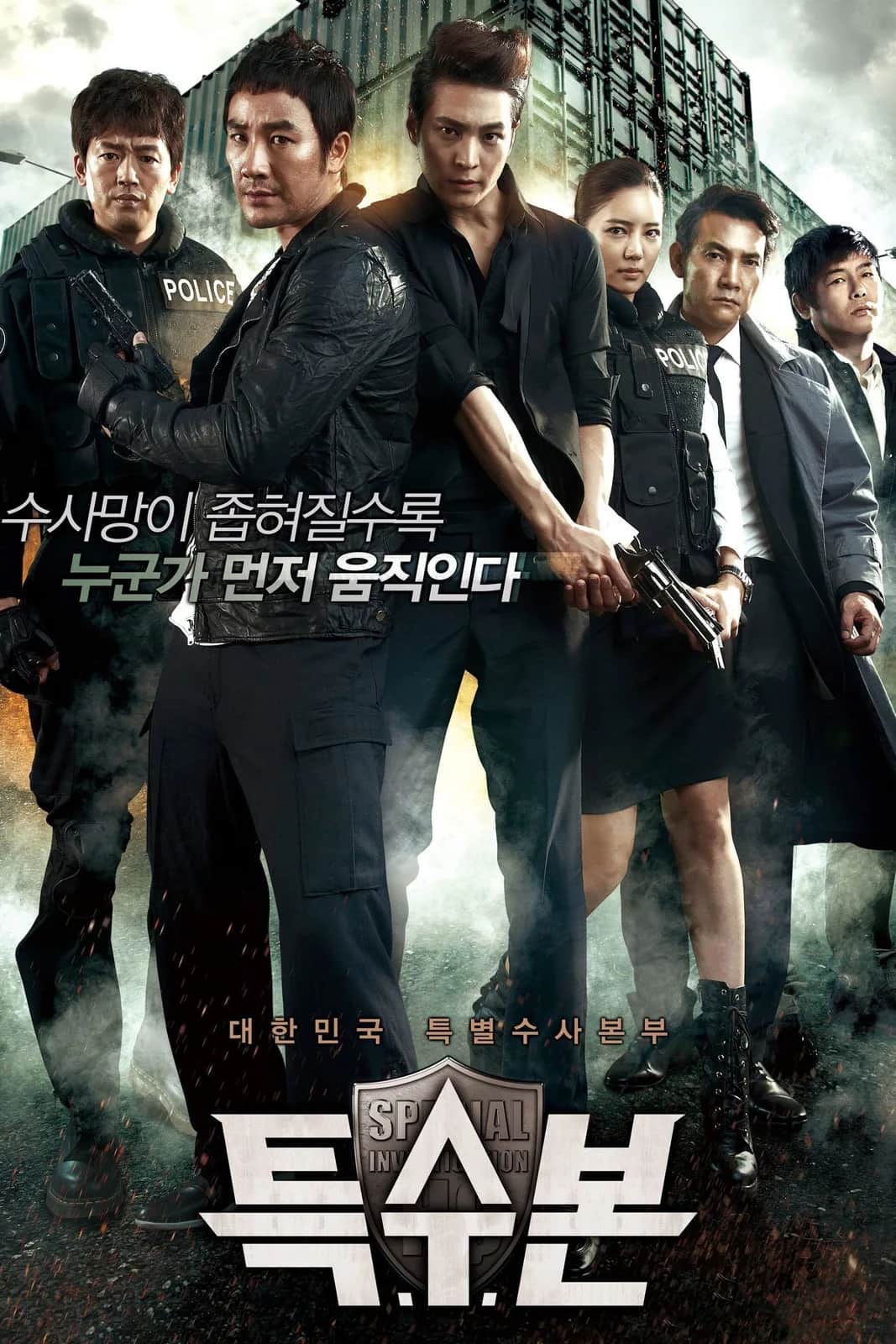 โปสเตอร์ เอส.ไอ.ยู...กองปราบร้ายหน่วยพิเศษลับ