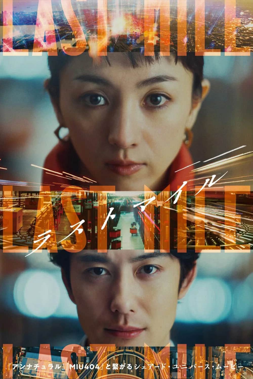 โปสเตอร์ วินาศกรรมพัสดุมรณะ () Last mile