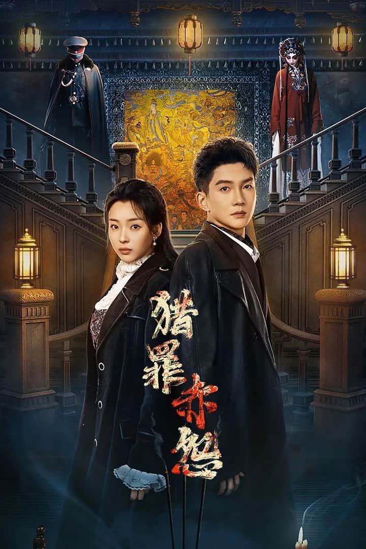 โปสเตอร์ ล่าอาชญากรรม: แค้นลึกสีแดง