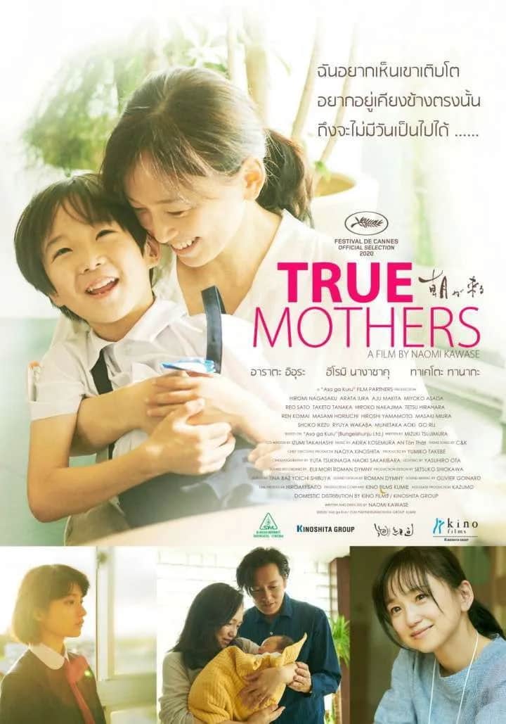 โปสเตอร์ ทรู มาเธอส์