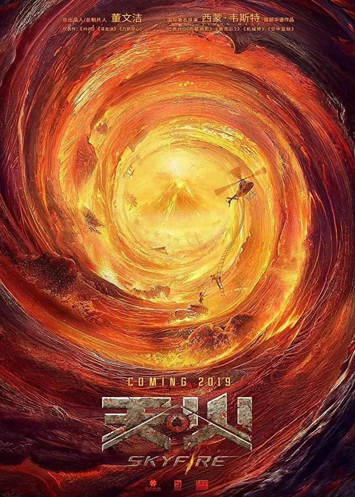 โปสเตอร์ ไฟจากฟ้า
