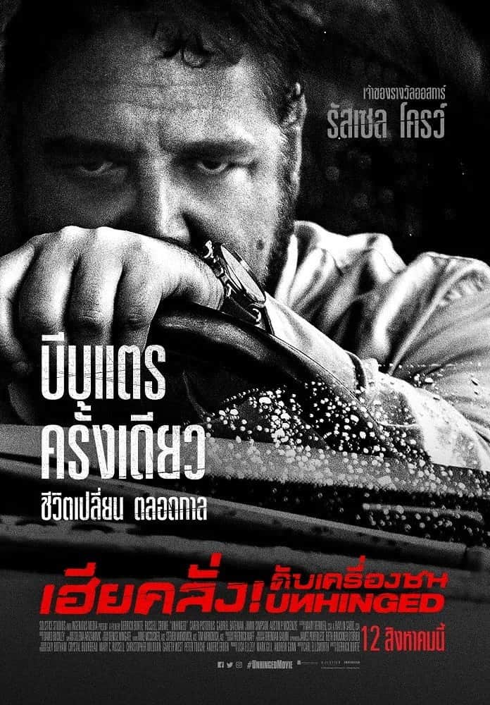 Unhinged poster