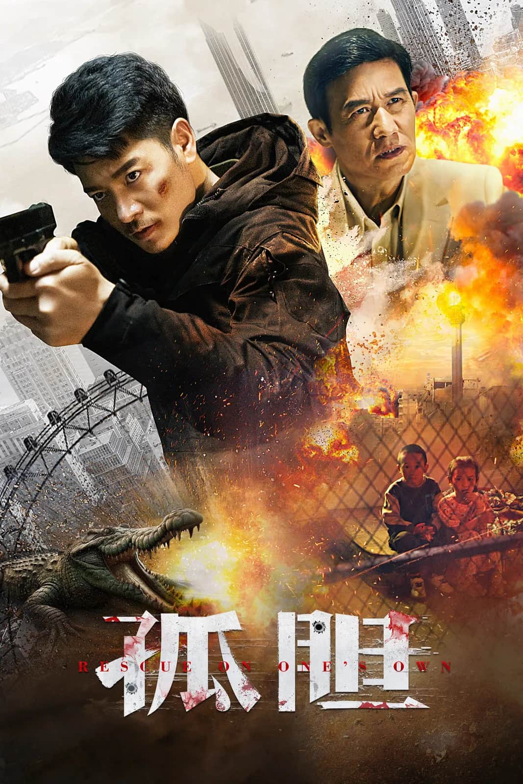 โปสเตอร์ เดือดลุยเดี่ยว