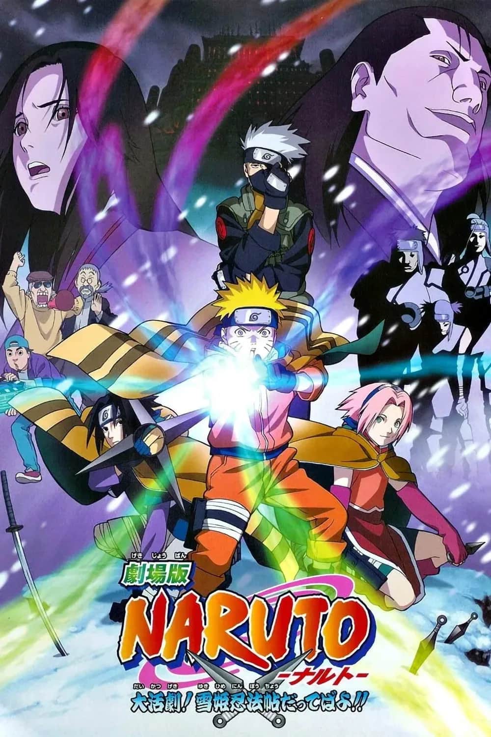 โปสเตอร์ นารูโตะ เดอะมูฟวี่ 01 : ศึกชิงเจ้าหญิงหิมะ