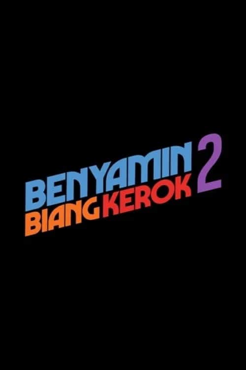 โปสเตอร์ เบนยามิน เบียง เกร็อก 2
