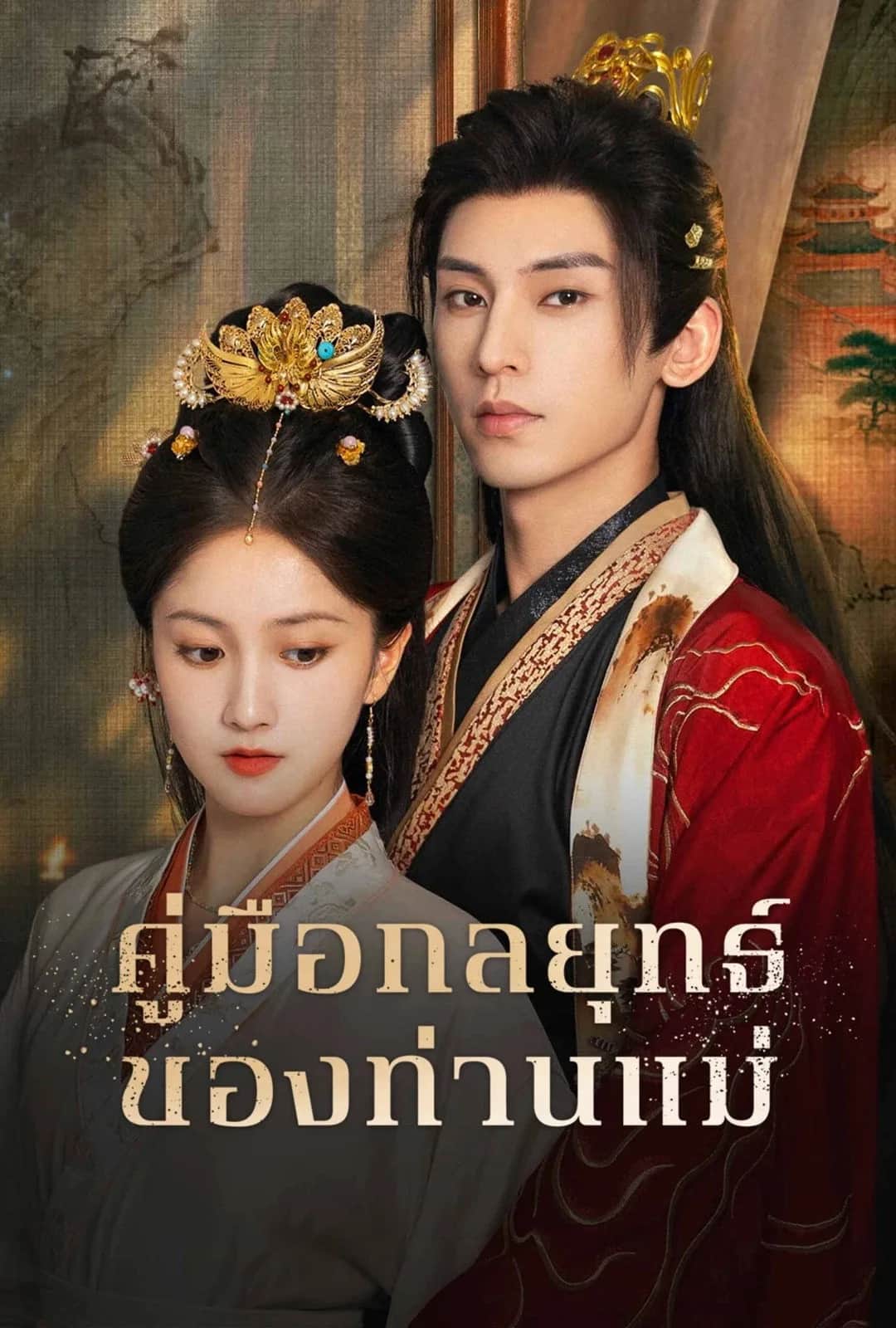 The Duel of Hearts poster