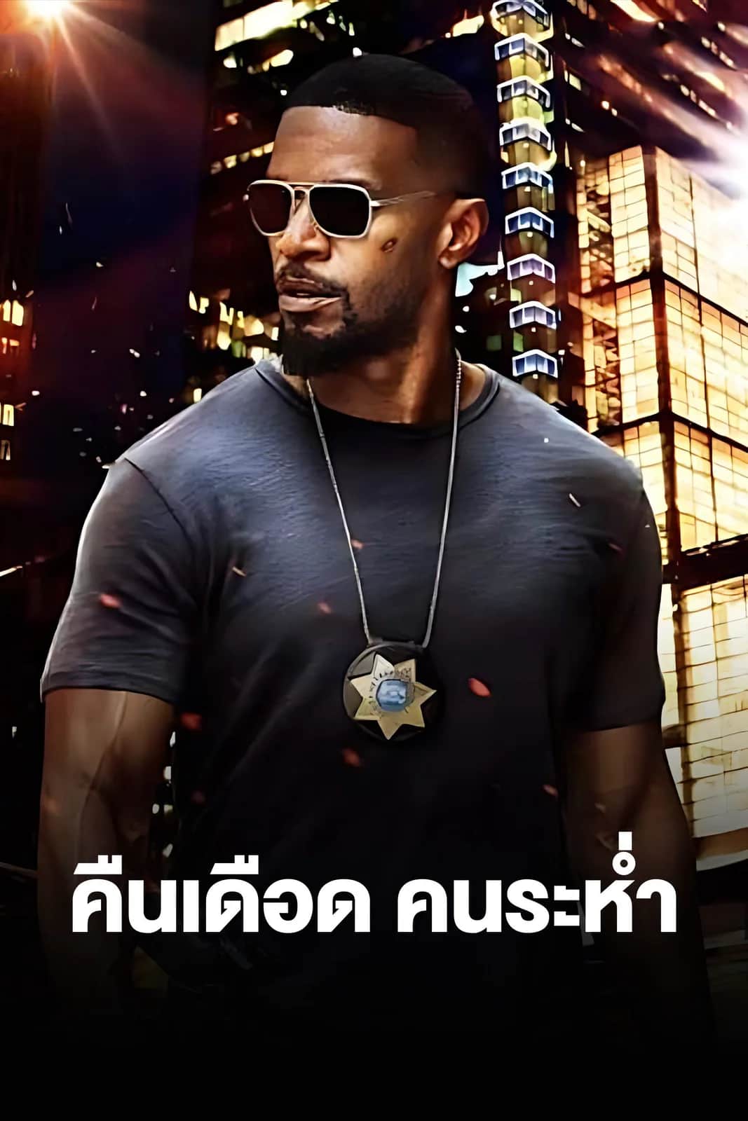 Sleepless poster