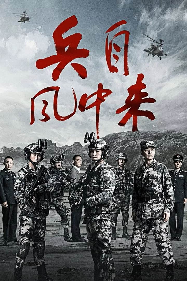 โปสเตอร์ นักรบกำเนิดจากสายลม