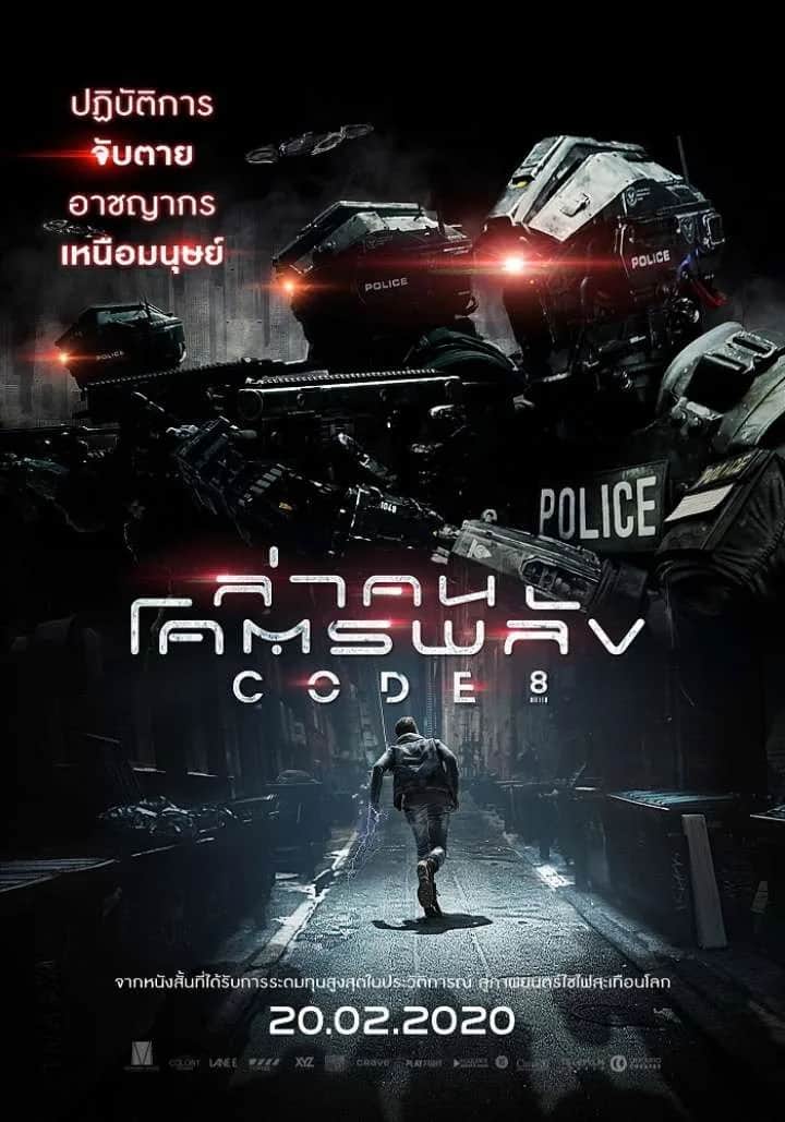 โปสเตอร์ ล่าคนโคตรพลัง