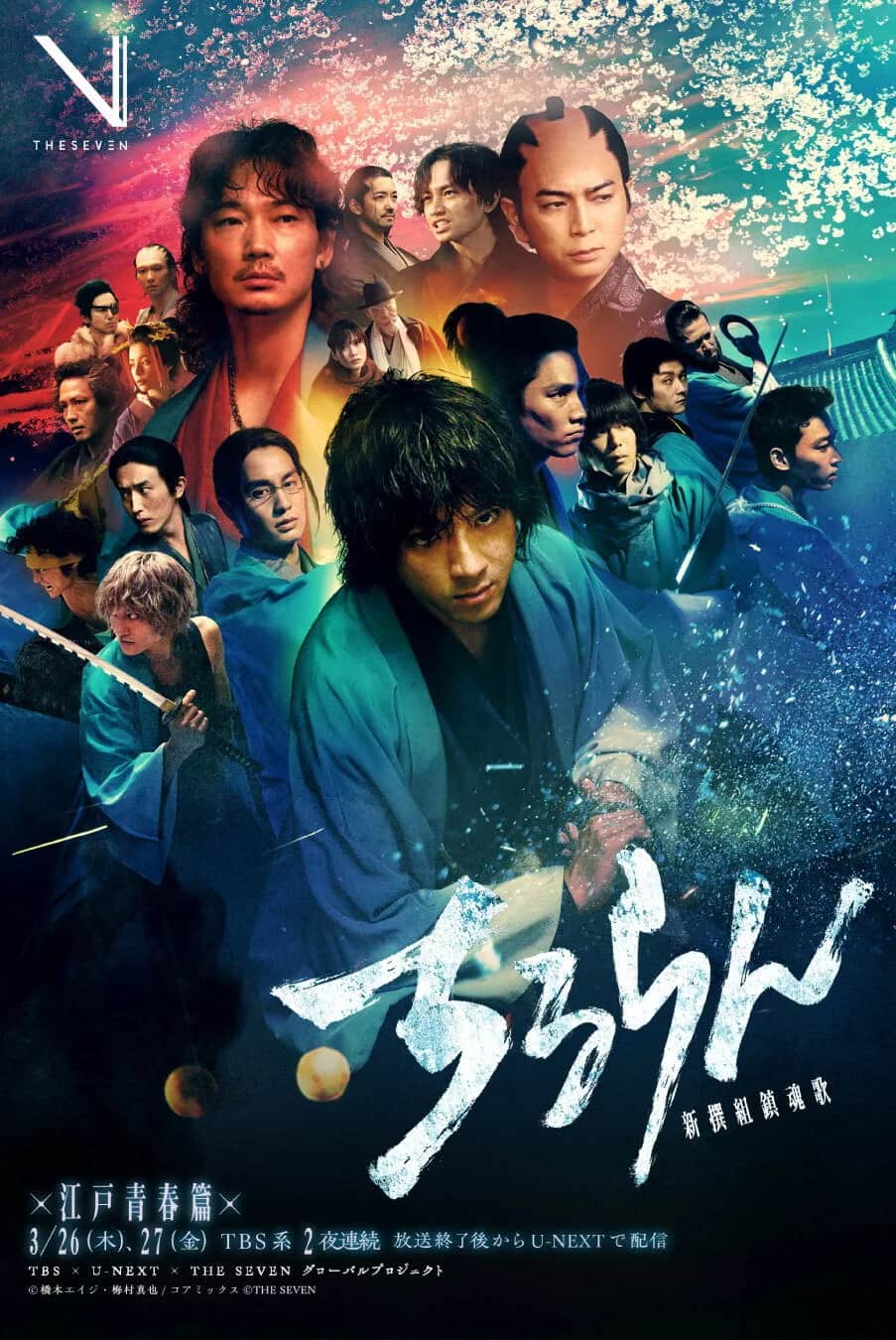 โปสเตอร์ บทเพลงแห่งซามูไร - Chapter: Youthful Days in Edo
