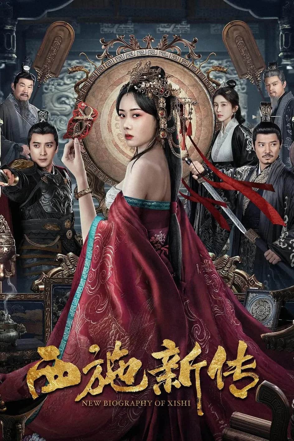 โปสเตอร์ ตำนานใหม่ของซีซือ