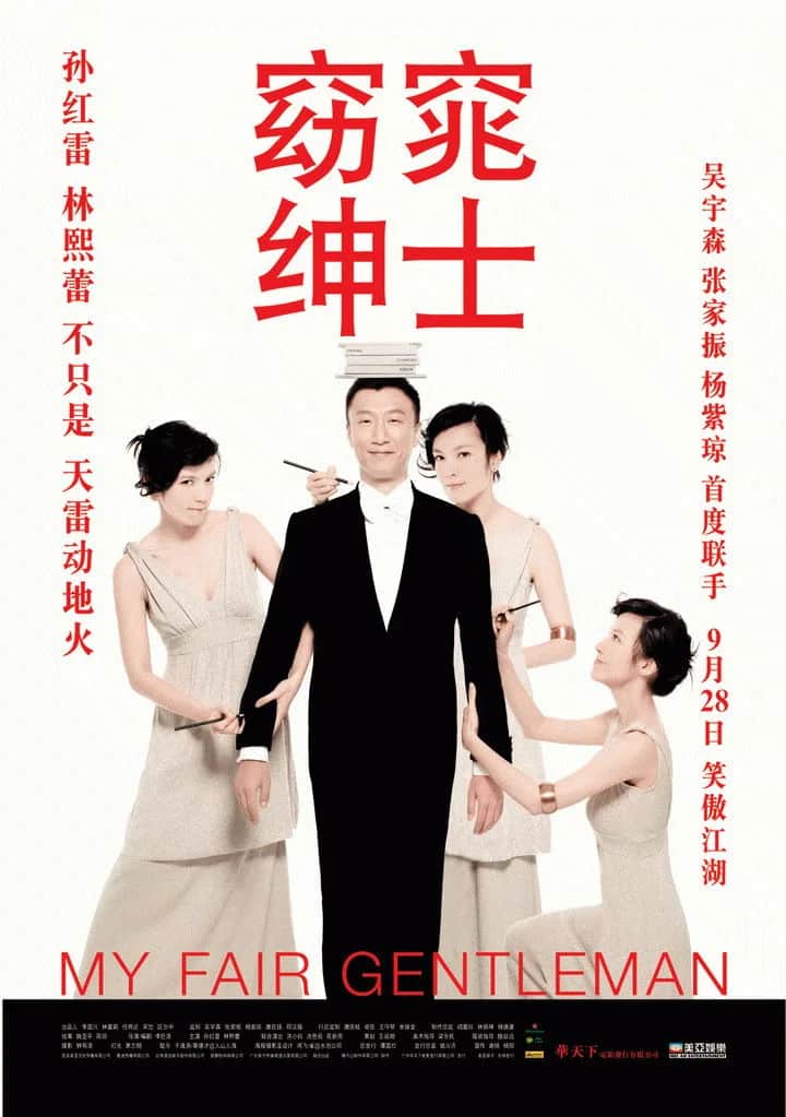 โปสเตอร์ My Fair Gentleman